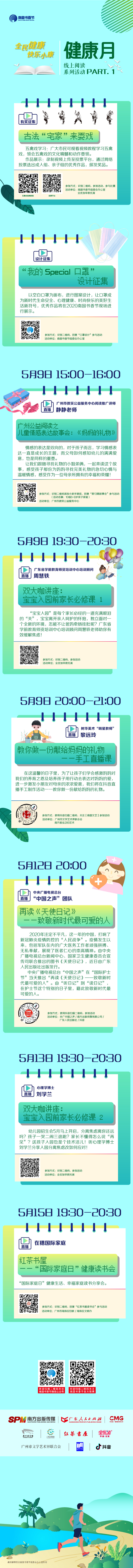 线上阅读健康月长图（低）-02.jpg