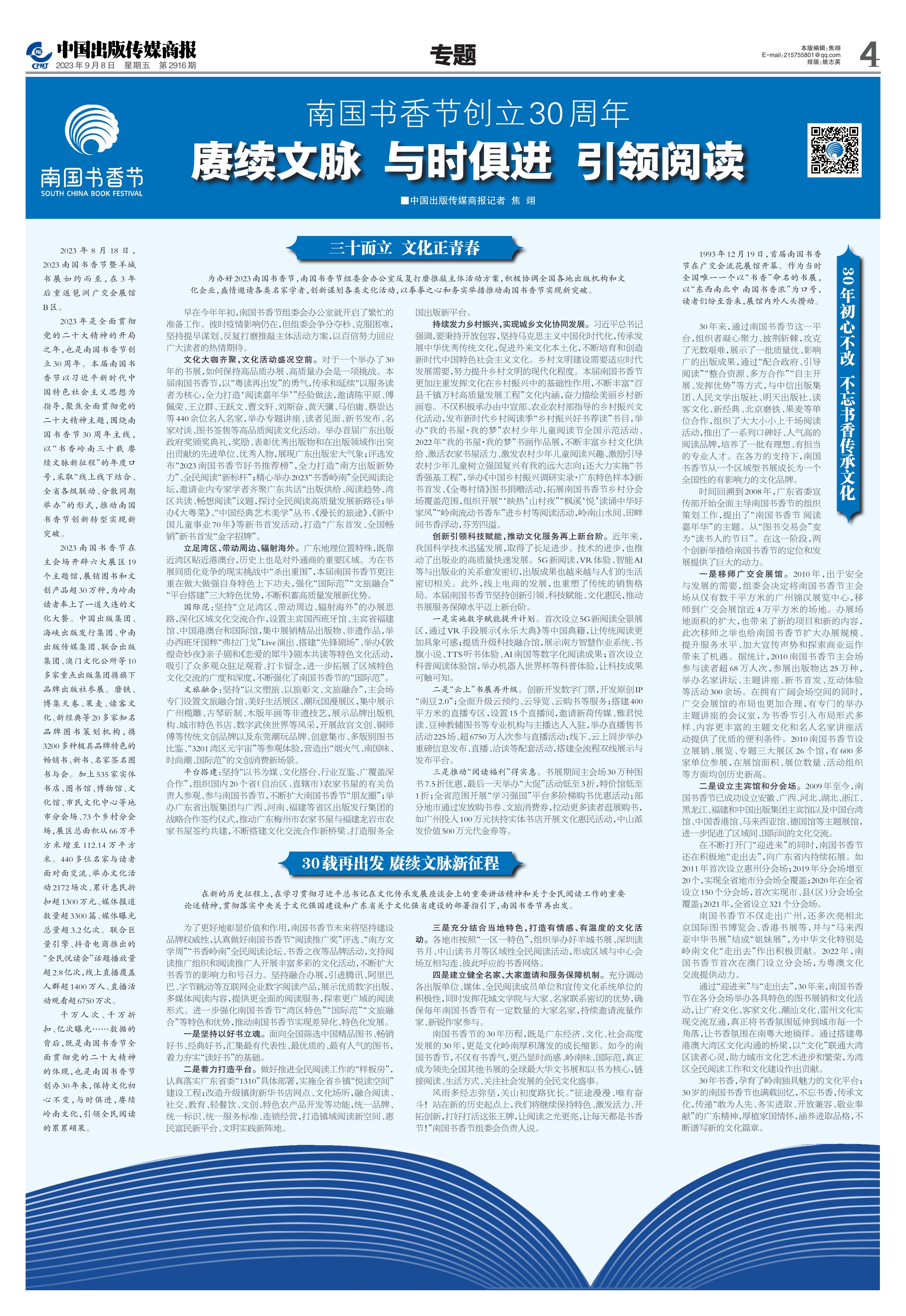 南国书香节专题报道（中国出版传媒商报）.jpg