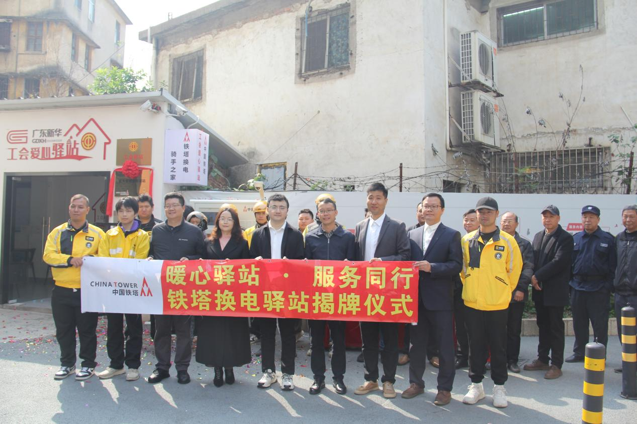 韶关新华书店工会驿站、韶关铁塔换电工会驿站在新华书城举行揭牌仪式.png